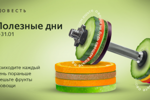 Баннер "Полезные дни"