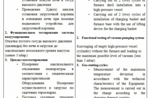 Перевод рус-англ приемо-сдаточные испытания