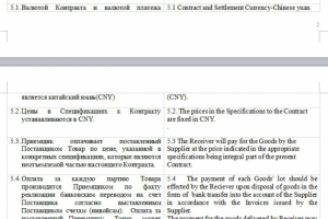 Перевод рус-англ контракт
