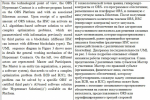 Перевод англ-рус и рус-англ блокчейн-технологии