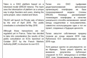 Перевод англ-рус ICO