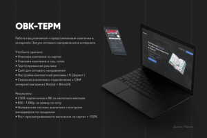 Комплексный маркетинг. Овк-терм.