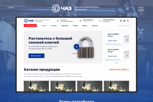 Landing Page для компании "ЧАЗ"