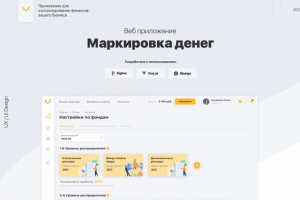 Веб приложение "Маркировка денег"