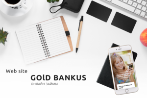 Сайт-сервис для банка "GoldBankus"