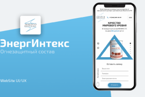 LandingPage ЭнергоИнтекс