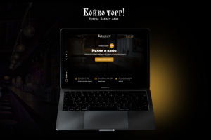 Landing page "Бойко торг"