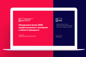 Верстка и программирование проекта на битрикс"We-Branding"