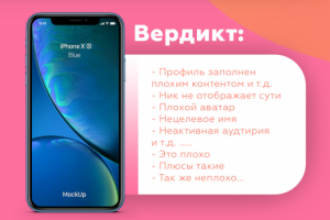 Аудит для аккаунта по продвижению в инстаграм