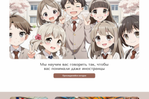 Лэндинг Школы