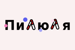 Логотип для сети аптек "Пилюля"