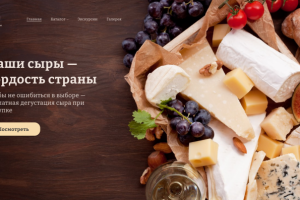 лендинг сыроварной компании