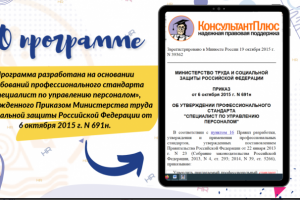 Презентация программы профессионального образования.