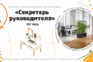 Презентация программы профессионального образования.