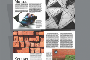 Буклет для поставщика строительных материалов