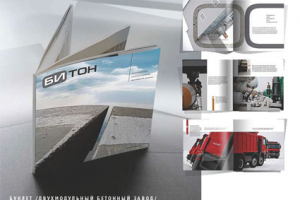 Буклет для строителя и поставщика бетона