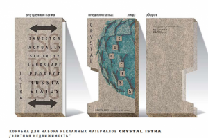 упаковка рекламного материала для девелопера