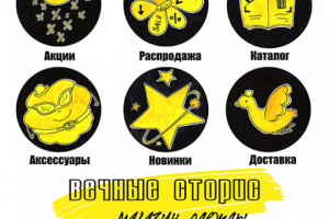 Иконки вечных сторис