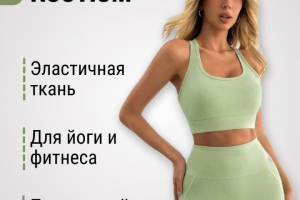 Спортивный костюм