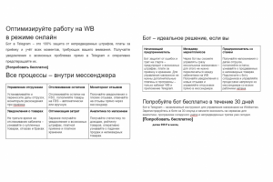 Лендинг сервиса аналитики на маркетплейсах