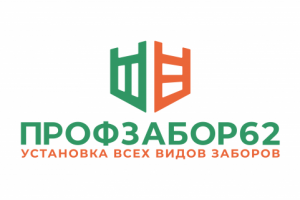 ПрофЗабор62