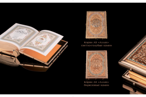 Каталог с Коранами