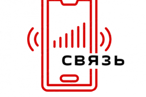 логотип "Связь"