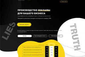 Лендинг агентства производства рекламы