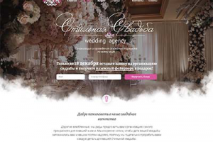 Лендинг свадебного агентства