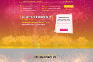 Лендинг организации фейерверк-шоу