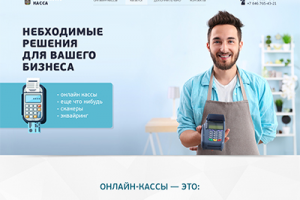 Лендинг онлайн-касс