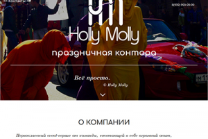 Лендинг организации праздников