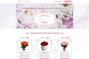 Лендинг по продажам букетов