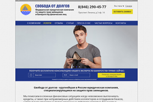 Сайт юридической компании на Wordpress