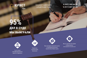 Сайт визитка адвоката