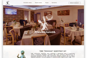 Корпоративный сайт ресторана - хинкальной