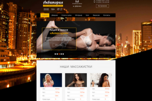 Сайт визитка салона эротического массажа