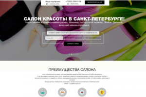 Корпоративный сайт салона красоты