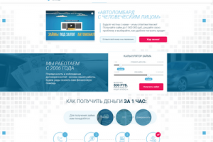 Сайт визитка автоломбарда