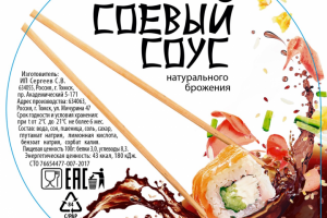 крышка на соевый соус. флексопечать
