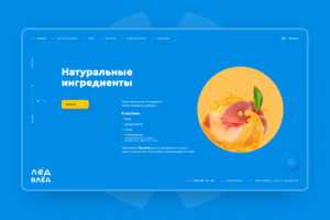 Лёд в лёд - мороженое из Германии