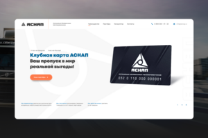 Аснап - Ваш пропуск в мир реальной выгоды!