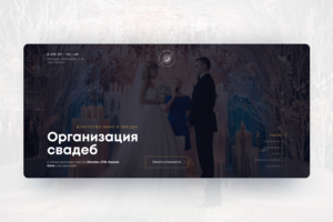 Небо и звезды - Организация  свадеб