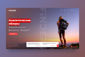 Finders - Аналитические обзоры