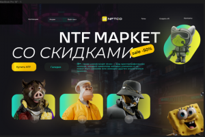 Дизайн сайта NTF - market