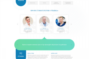 Стоматология "Улыбка"