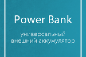 Landing "Power Bank"