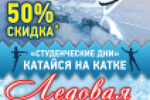 Ледовая арена