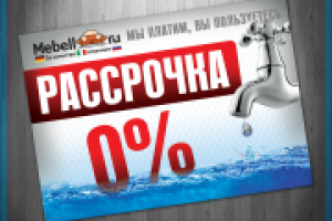 плакат для "Mebell.ru"
