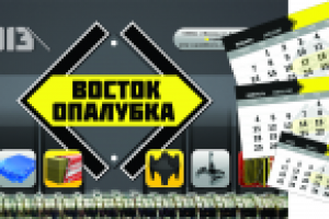 календарь "Восток опалубка"
